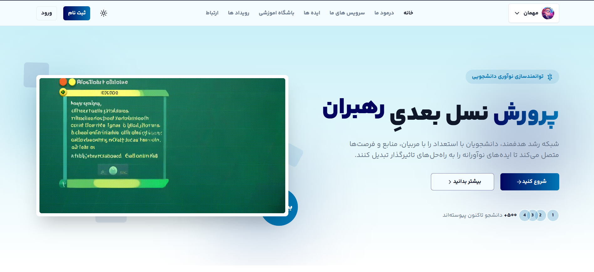 طراحی اپلیکیشن شبکه رشد هدفمند (شجره)