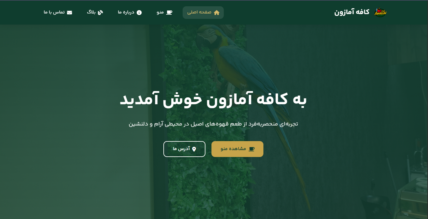 منوی دیجیتال ( کافی شاپ )